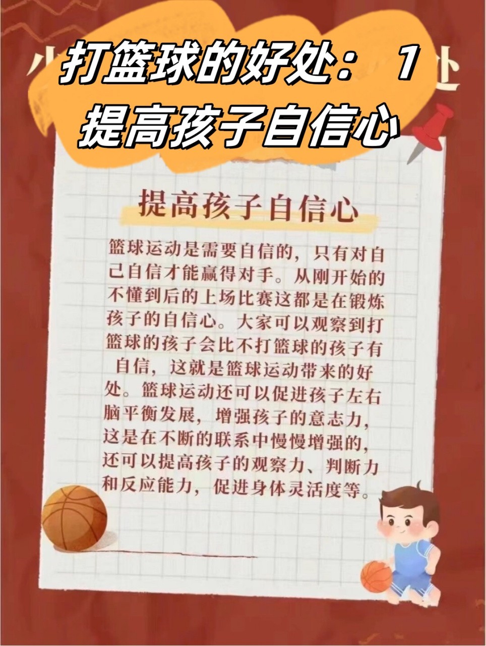 哪里能找到专业的篮球训练与发展计划_0